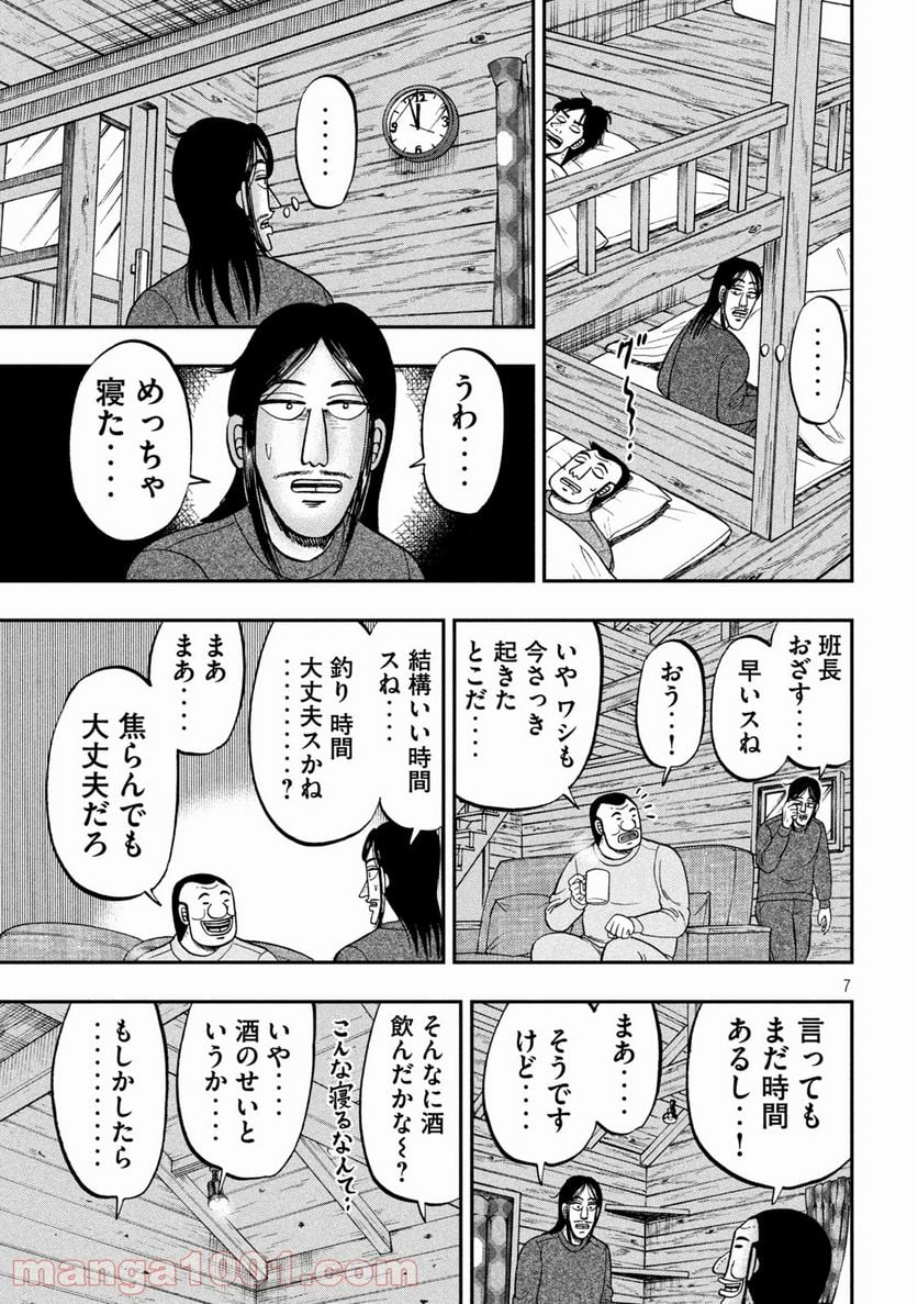 1日外出録ハンチョウ - 第94話 - Page 7