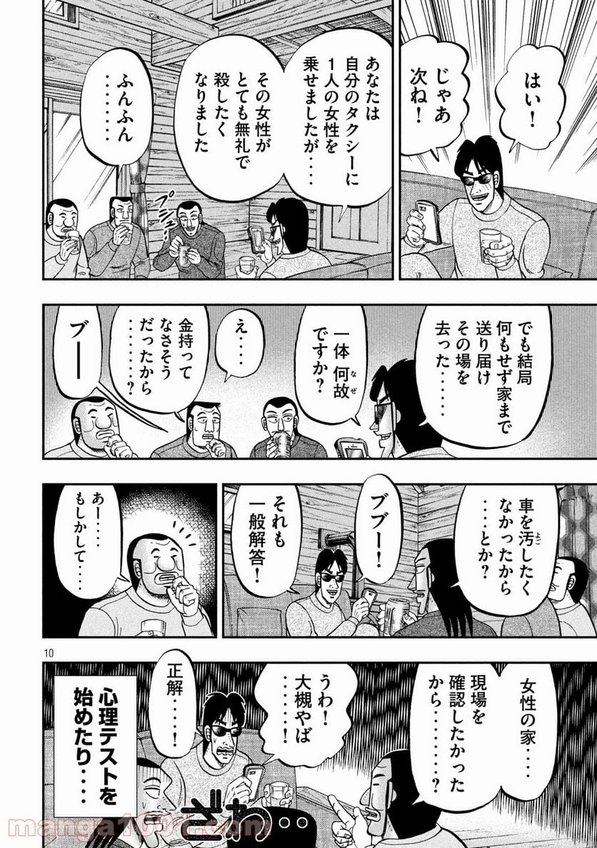 1日外出録ハンチョウ - 第94話 - Page 10