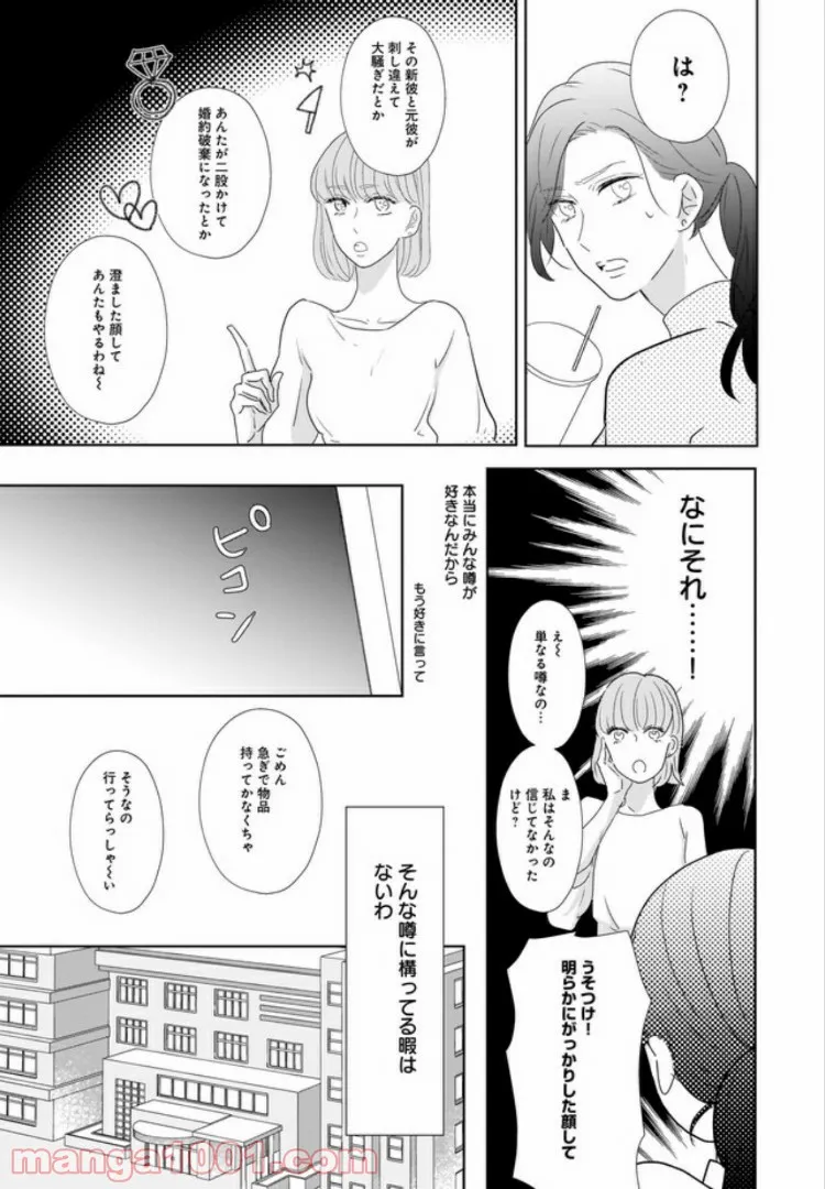 年下上司と不埒な契約～この恋は、期限付き～ 第2.2話 - Page 1