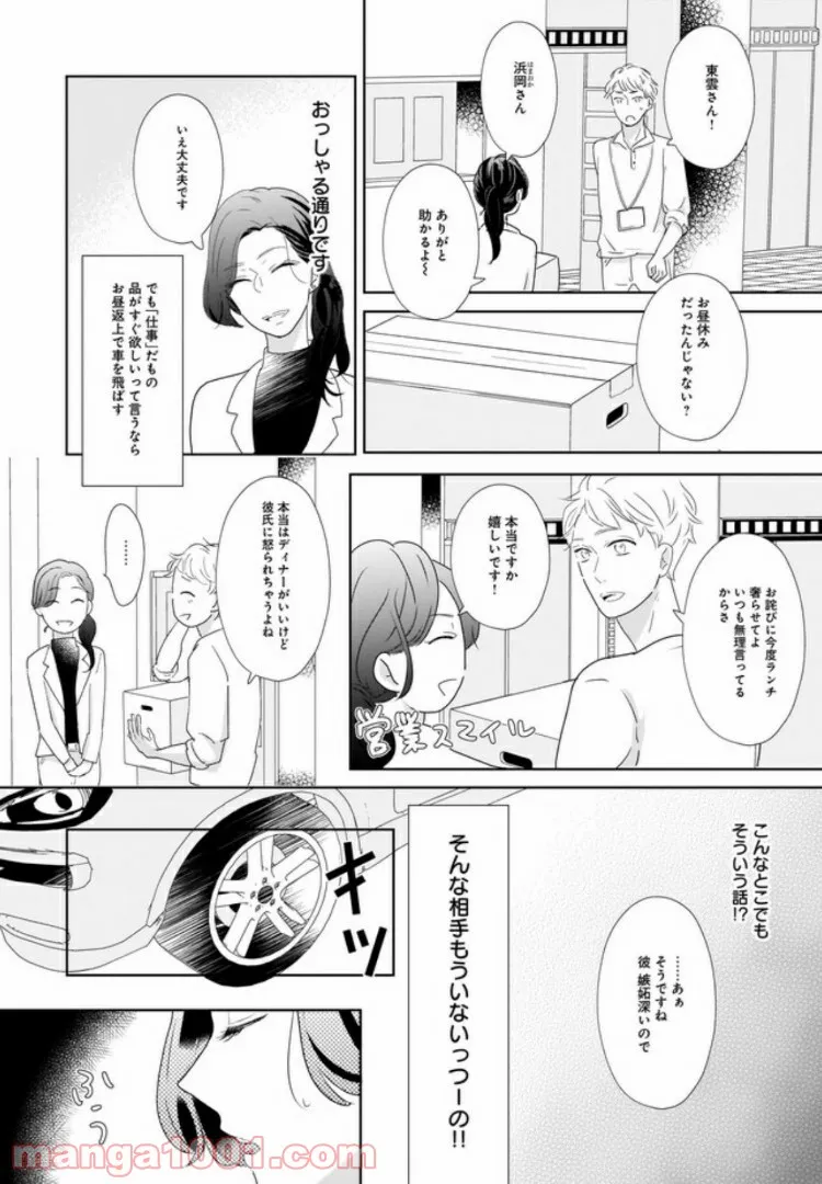 年下上司と不埒な契約～この恋は、期限付き～ 第2.2話 - Page 2