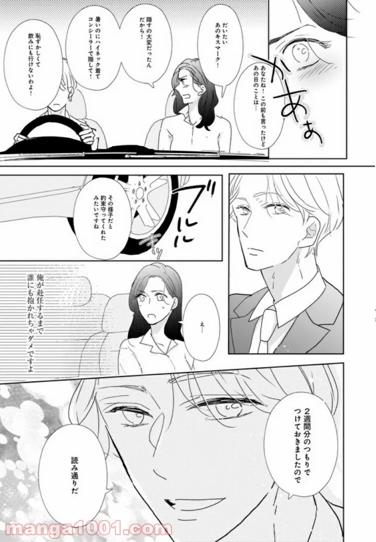 年下上司と不埒な契約～この恋は、期限付き～ 第2.2話 - Page 11