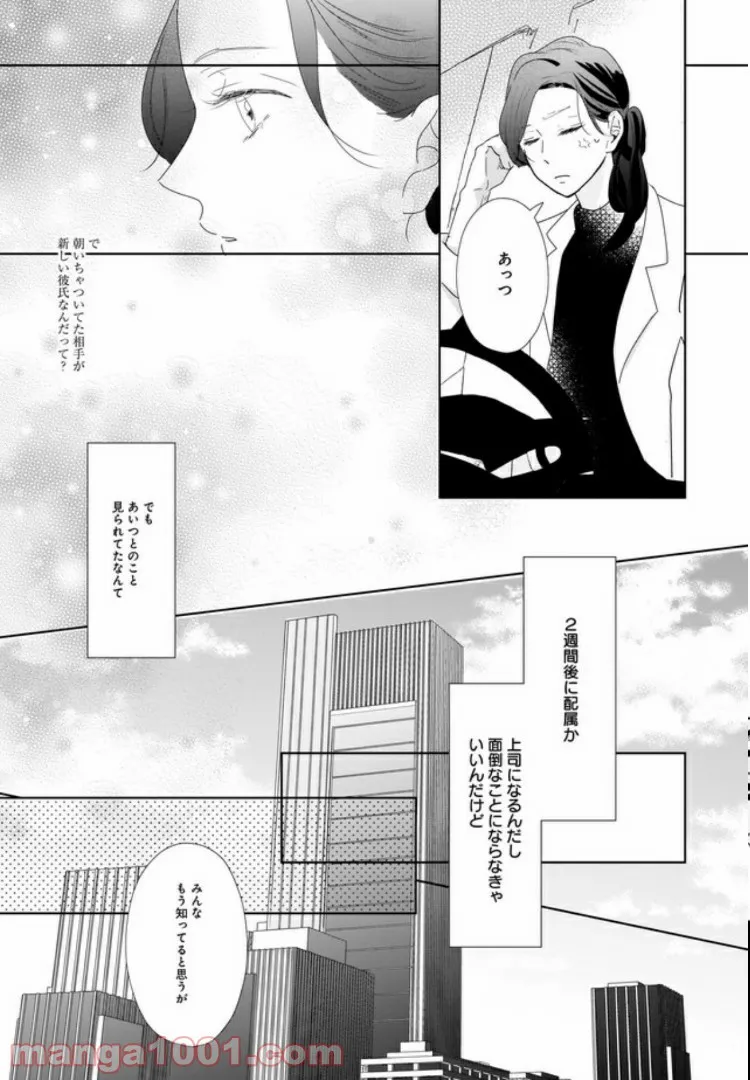 年下上司と不埒な契約～この恋は、期限付き～ 第2.2話 - Page 3