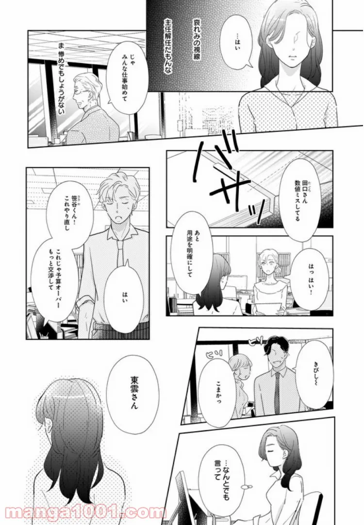 年下上司と不埒な契約～この恋は、期限付き～ 第2.2話 - Page 5