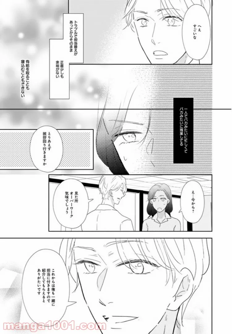 年下上司と不埒な契約～この恋は、期限付き～ 第2.2話 - Page 7