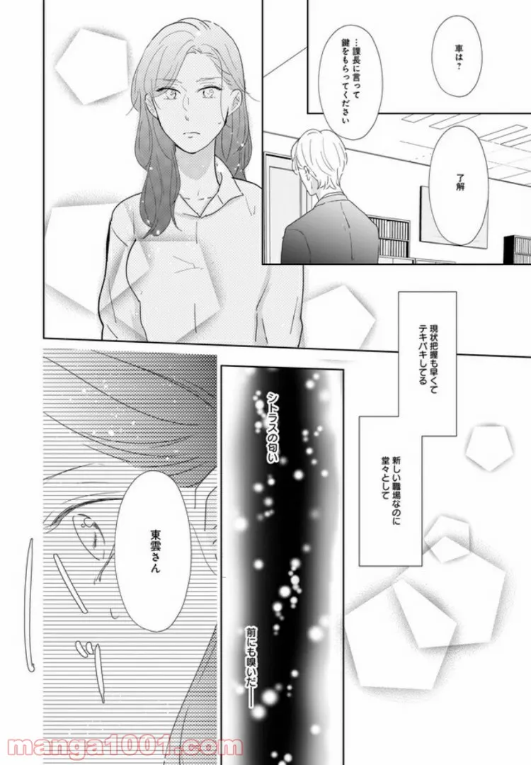 年下上司と不埒な契約～この恋は、期限付き～ 第2.2話 - Page 8