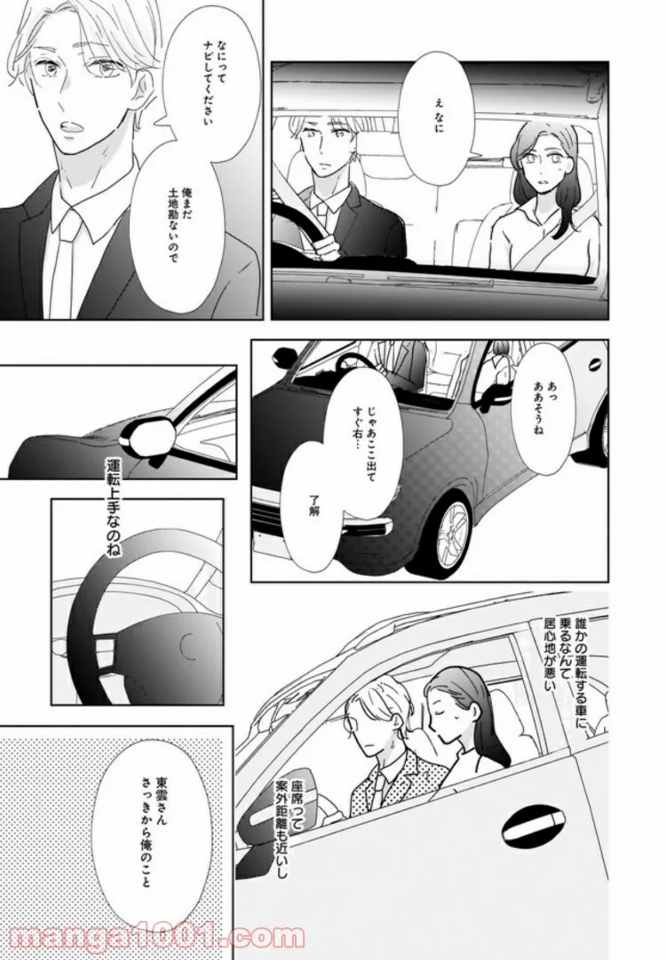 年下上司と不埒な契約～この恋は、期限付き～ 第2.2話 - Page 9