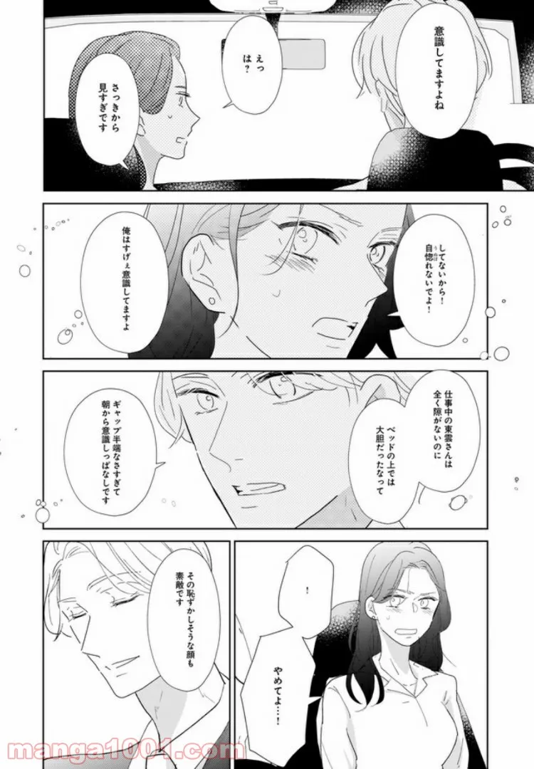 年下上司と不埒な契約～この恋は、期限付き～ 第2.2話 - Page 10