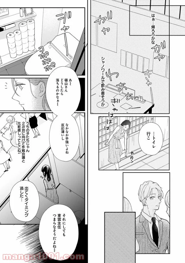 年下上司と不埒な契約～この恋は、期限付き～ 第3.1話 - Page 12