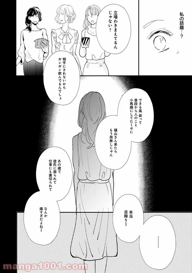 年下上司と不埒な契約～この恋は、期限付き～ 第3.1話 - Page 13