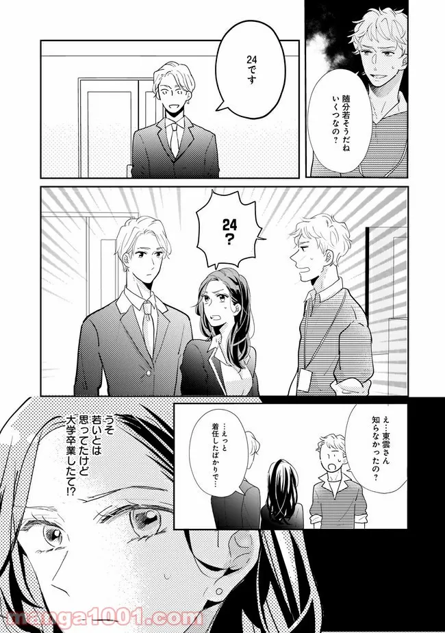 年下上司と不埒な契約～この恋は、期限付き～ 第3.1話 - Page 4