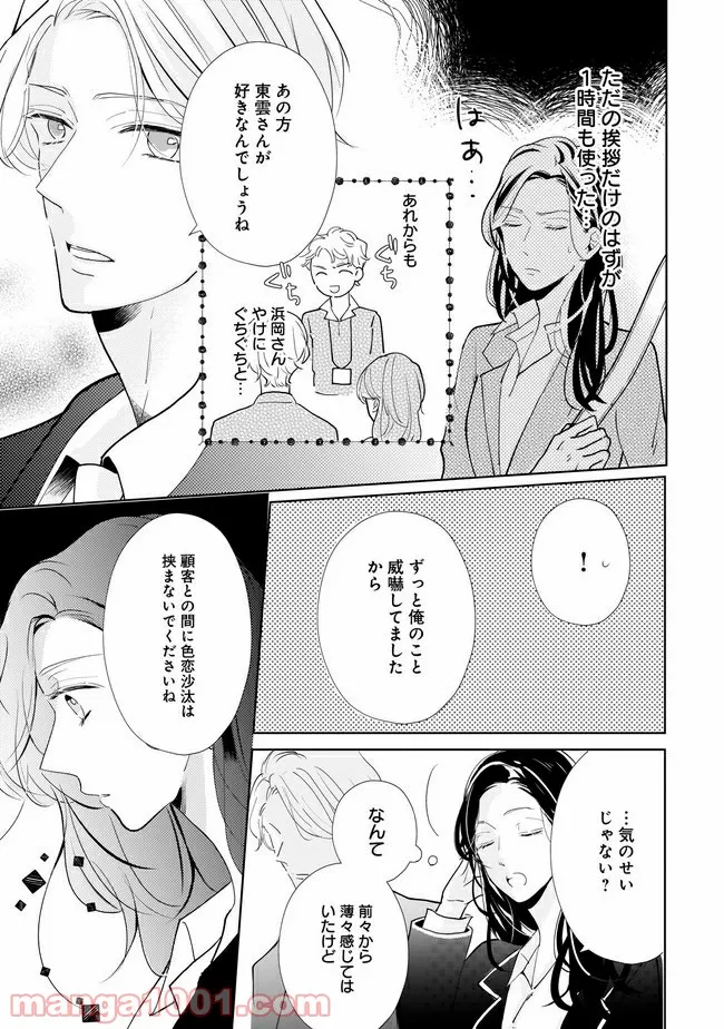 年下上司と不埒な契約～この恋は、期限付き～ 第3.1話 - Page 6