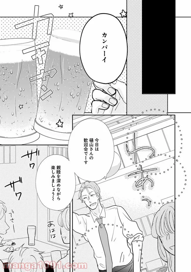 年下上司と不埒な契約～この恋は、期限付き～ 第3.1話 - Page 8