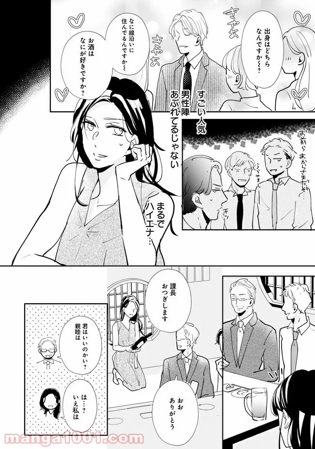 年下上司と不埒な契約～この恋は、期限付き～ 第3.1話 - Page 9