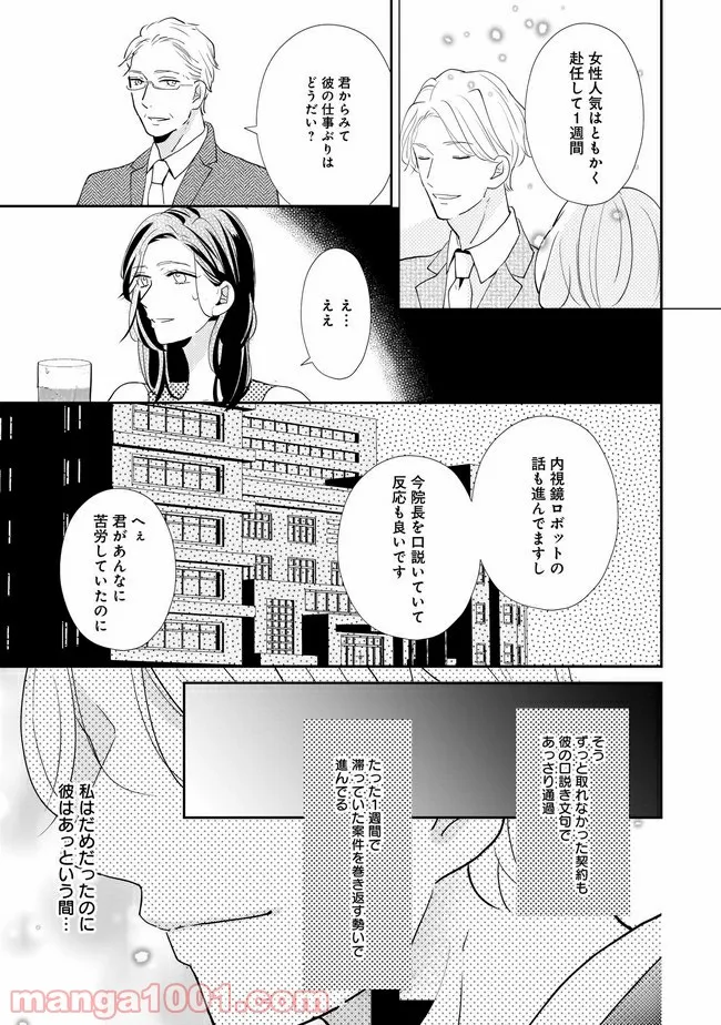 年下上司と不埒な契約～この恋は、期限付き～ 第3.1話 - Page 10