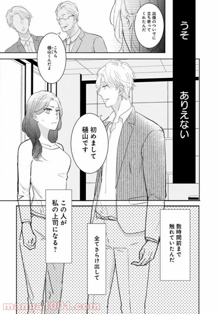 年下上司と不埒な契約～この恋は、期限付き～ 第2.1話 - Page 1