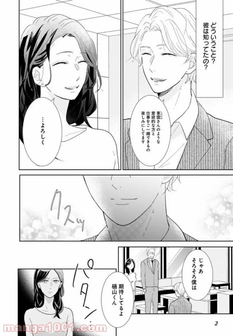 年下上司と不埒な契約～この恋は、期限付き～ 第2.1話 - Page 2