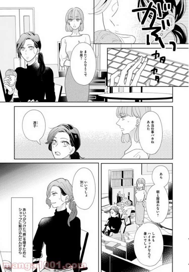 年下上司と不埒な契約～この恋は、期限付き～ 第2.1話 - Page 11