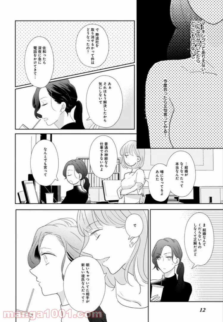 年下上司と不埒な契約～この恋は、期限付き～ 第2.1話 - Page 12