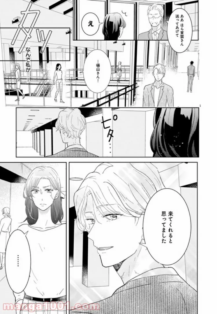 年下上司と不埒な契約～この恋は、期限付き～ 第2.1話 - Page 3