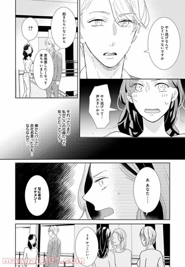 年下上司と不埒な契約～この恋は、期限付き～ 第2.1話 - Page 4