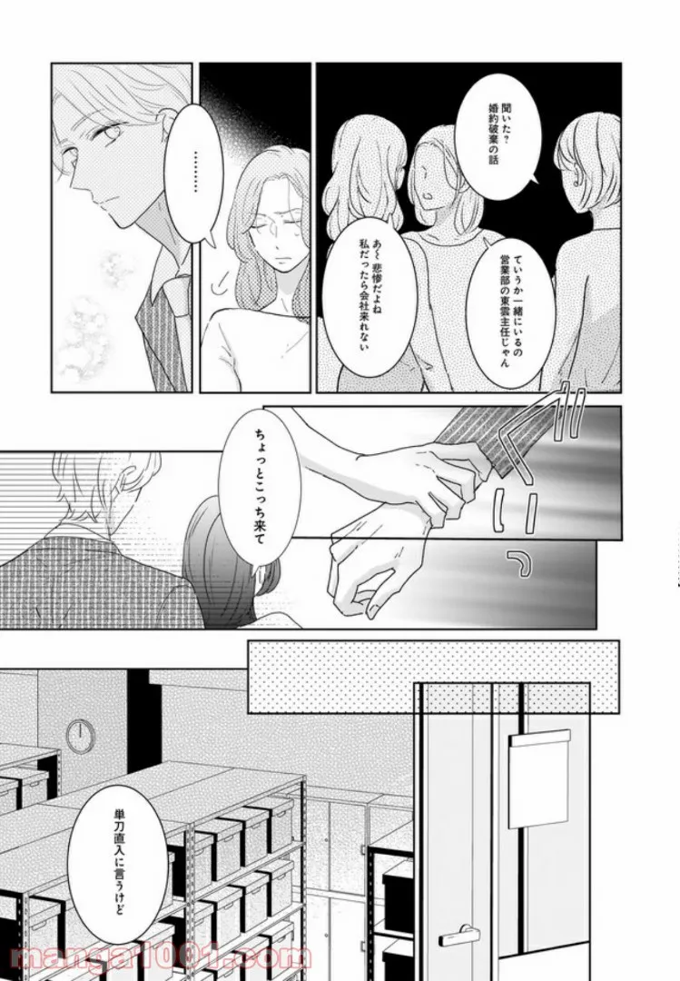 年下上司と不埒な契約～この恋は、期限付き～ 第2.1話 - Page 5