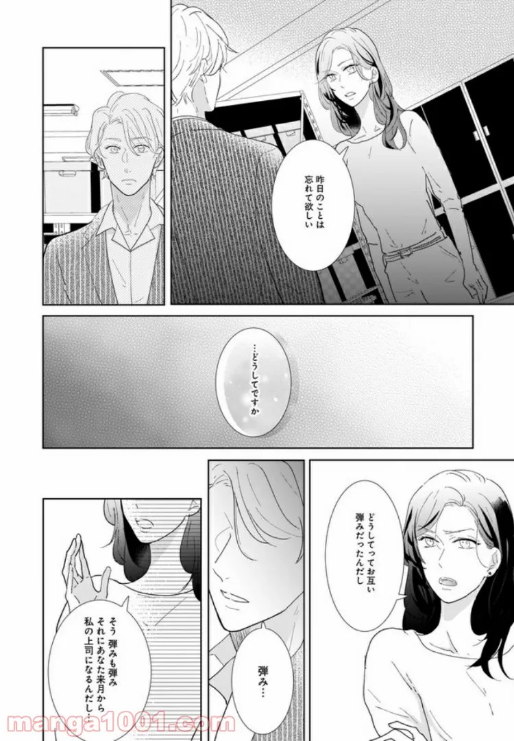 年下上司と不埒な契約～この恋は、期限付き～ 第2.1話 - Page 6