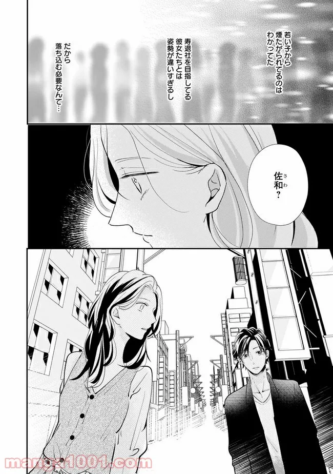 年下上司と不埒な契約～この恋は、期限付き～ 第3.2話 - Page 2