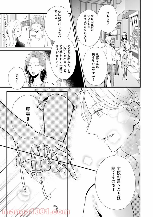 年下上司と不埒な契約～この恋は、期限付き～ 第3.2話 - Page 11