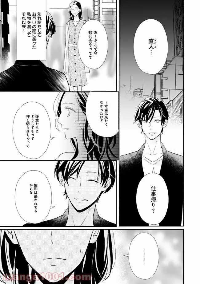 年下上司と不埒な契約～この恋は、期限付き～ 第3.2話 - Page 3