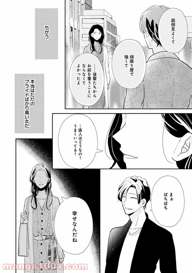 年下上司と不埒な契約～この恋は、期限付き～ 第3.2話 - Page 4