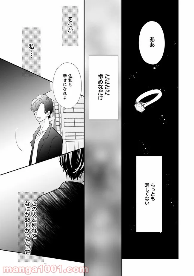 年下上司と不埒な契約～この恋は、期限付き～ 第3.2話 - Page 5