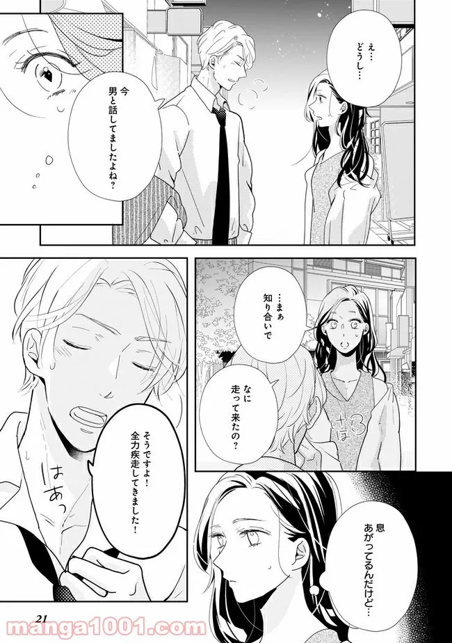 年下上司と不埒な契約～この恋は、期限付き～ 第3.2話 - Page 9