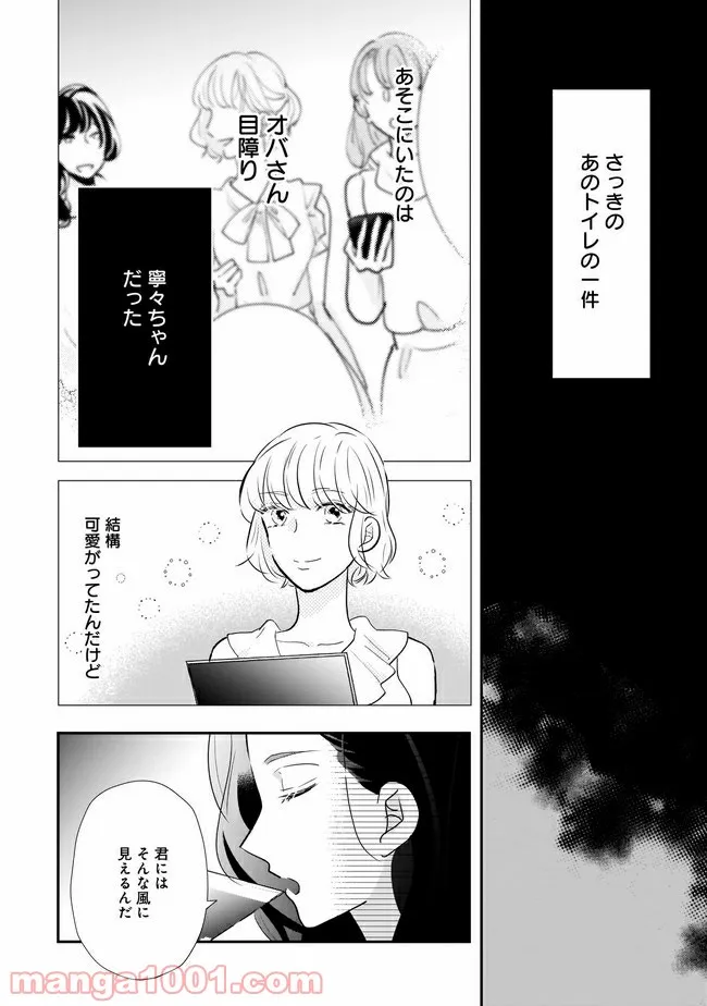 年下上司と不埒な契約～この恋は、期限付き～ 第4.1話 - Page 11