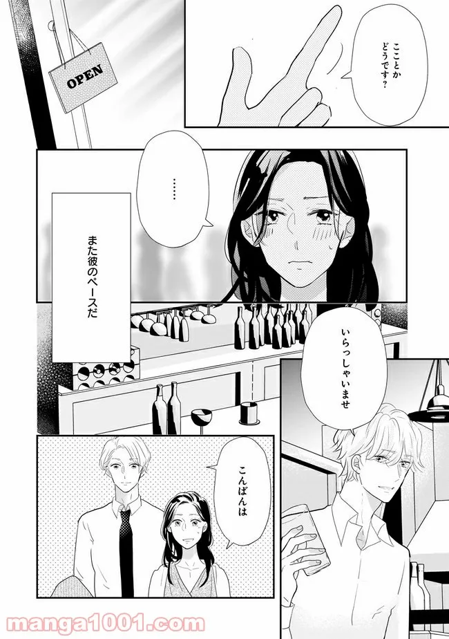 年下上司と不埒な契約～この恋は、期限付き～ 第4.1話 - Page 3