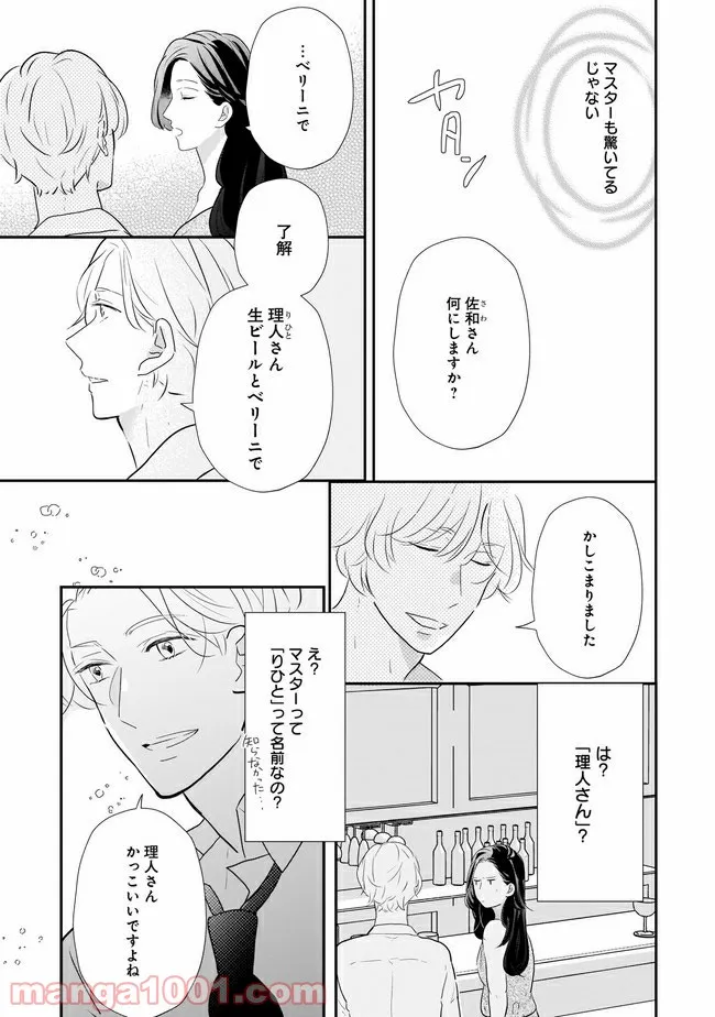 年下上司と不埒な契約～この恋は、期限付き～ 第4.1話 - Page 4