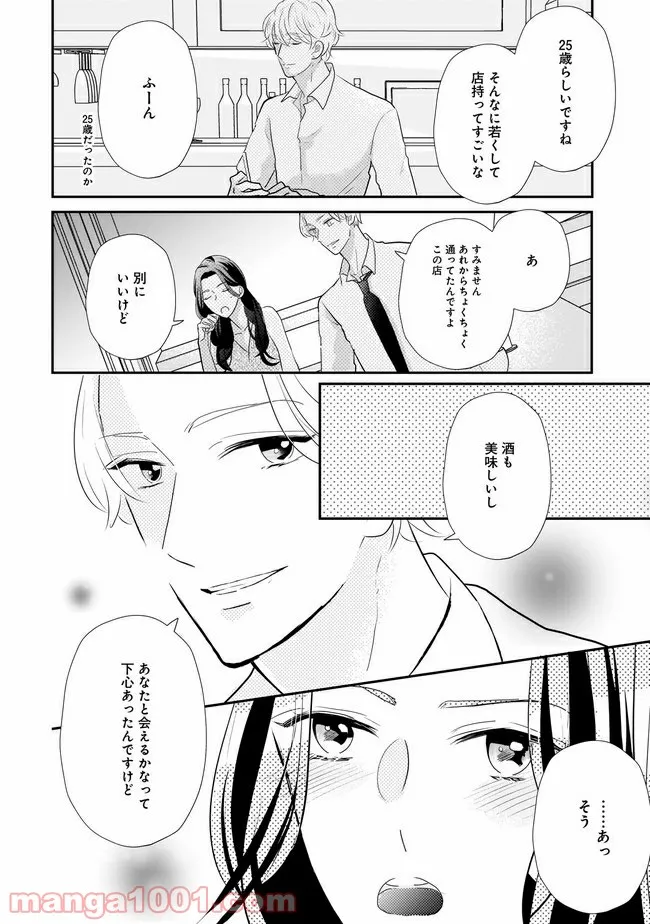 年下上司と不埒な契約～この恋は、期限付き～ 第4.1話 - Page 5