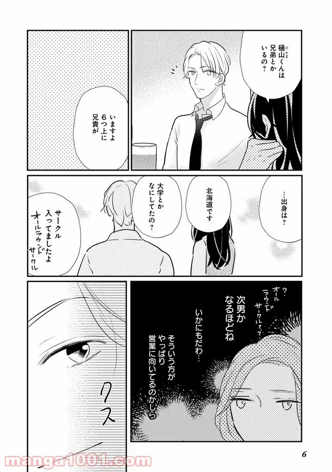 年下上司と不埒な契約～この恋は、期限付き～ 第4.1話 - Page 7