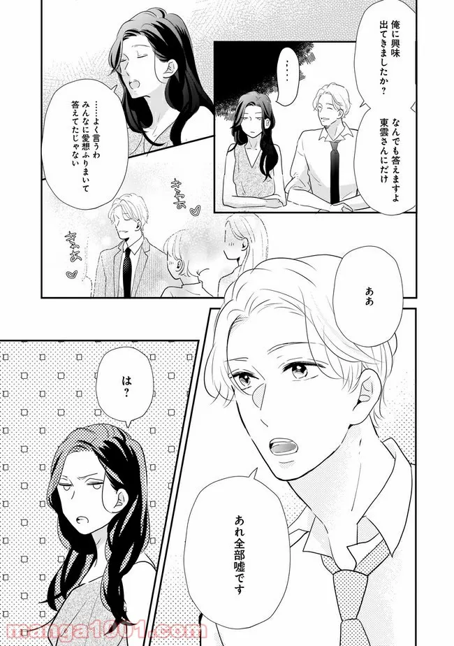 年下上司と不埒な契約～この恋は、期限付き～ 第4.1話 - Page 8