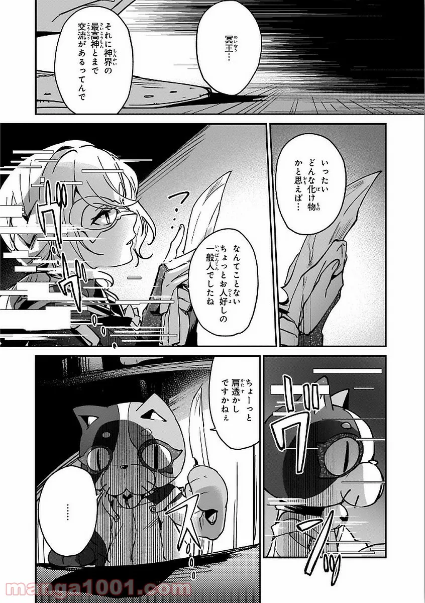 年下上司と不埒な契約～この恋は、期限付き～ 第5.1話 - Page 18