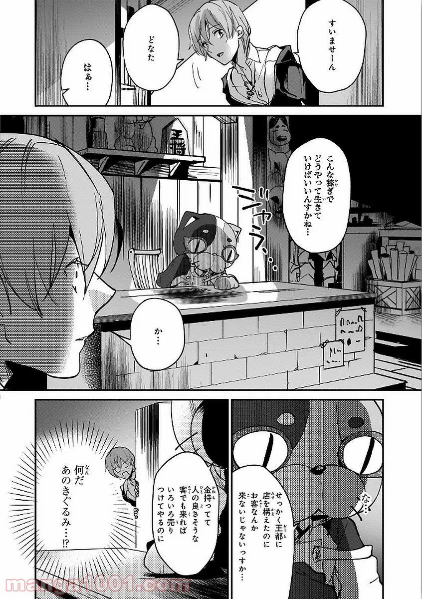 年下上司と不埒な契約～この恋は、期限付き～ 第5.1話 - Page 3