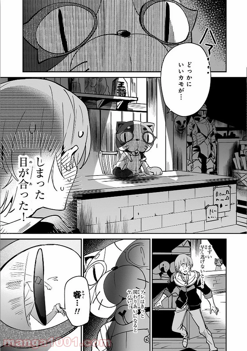 年下上司と不埒な契約～この恋は、期限付き～ 第5.1話 - Page 4