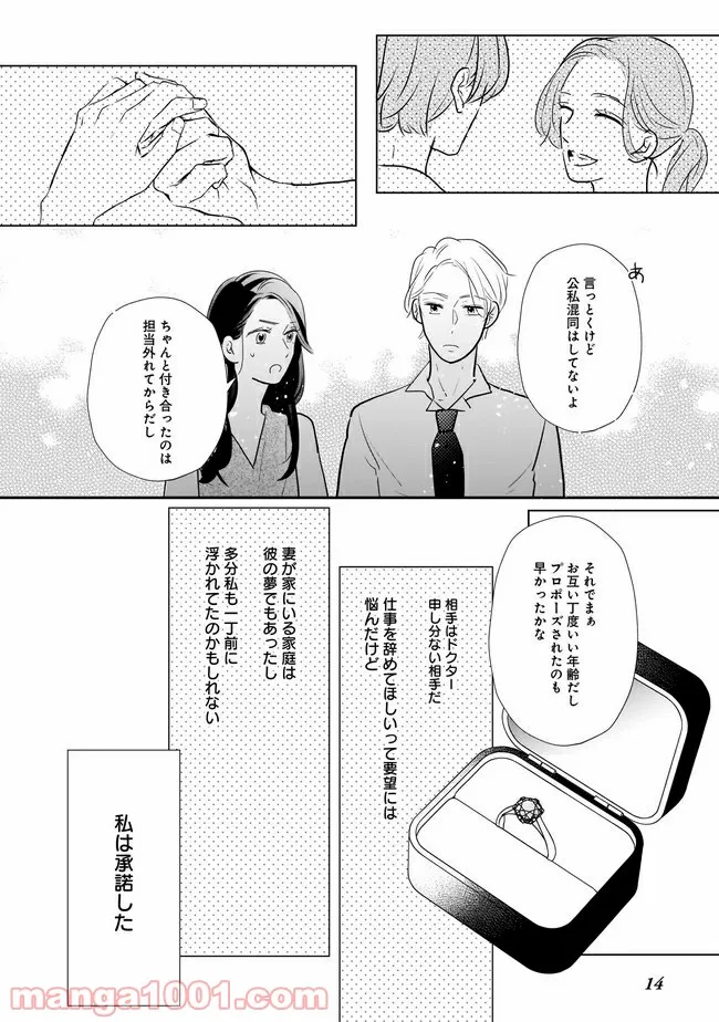 年下上司と不埒な契約～この恋は、期限付き～ 第4.2話 - Page 1