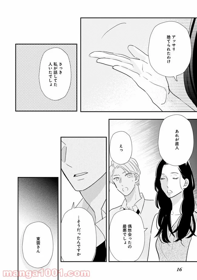 年下上司と不埒な契約～この恋は、期限付き～ 第4.2話 - Page 3