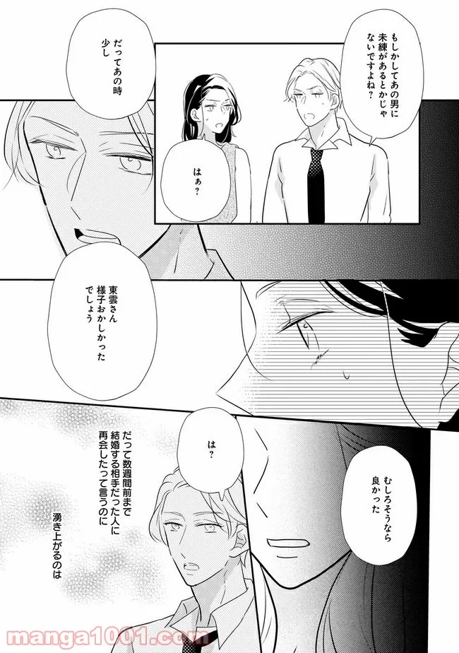 年下上司と不埒な契約～この恋は、期限付き～ 第4.2話 - Page 4