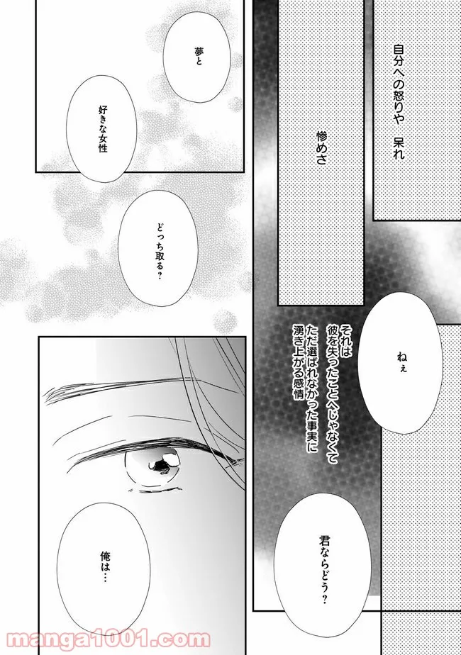 年下上司と不埒な契約～この恋は、期限付き～ 第4.2話 - Page 5