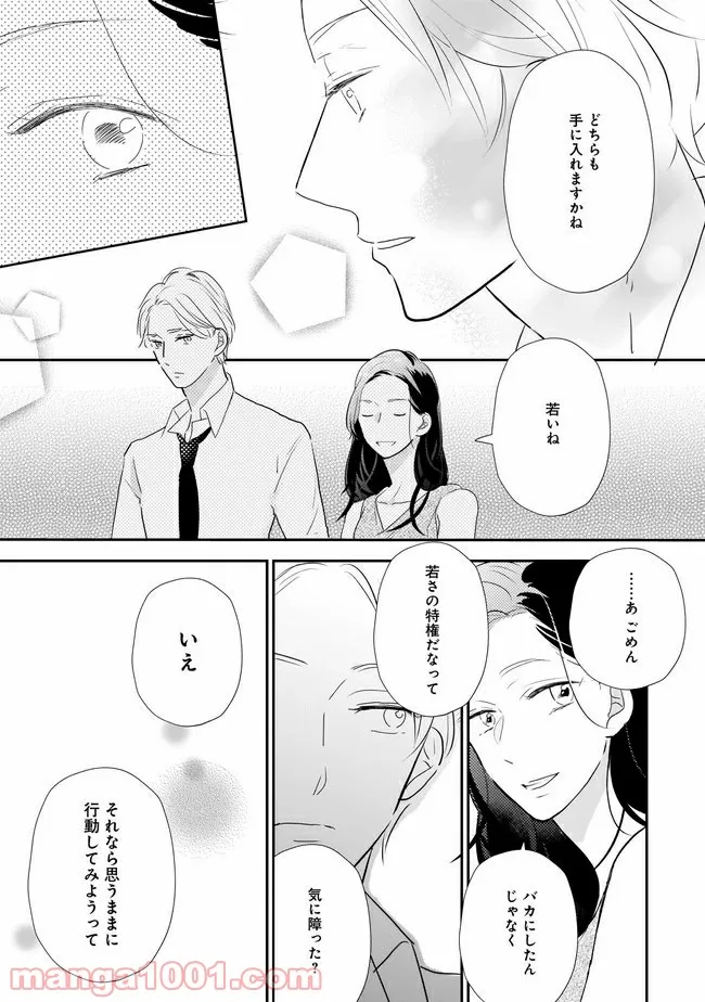 年下上司と不埒な契約～この恋は、期限付き～ 第4.2話 - Page 6