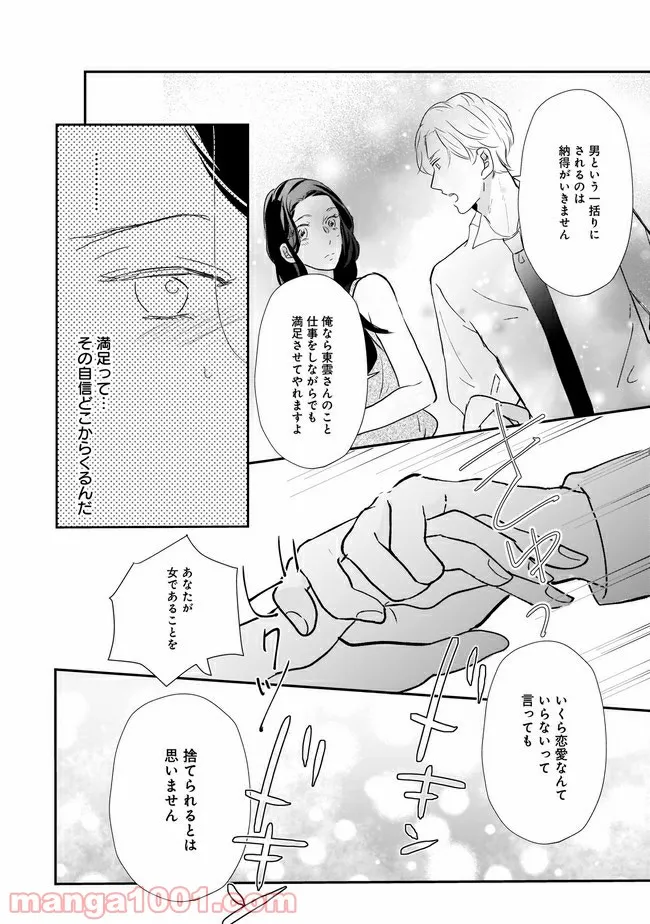 年下上司と不埒な契約～この恋は、期限付き～ 第4.2話 - Page 9