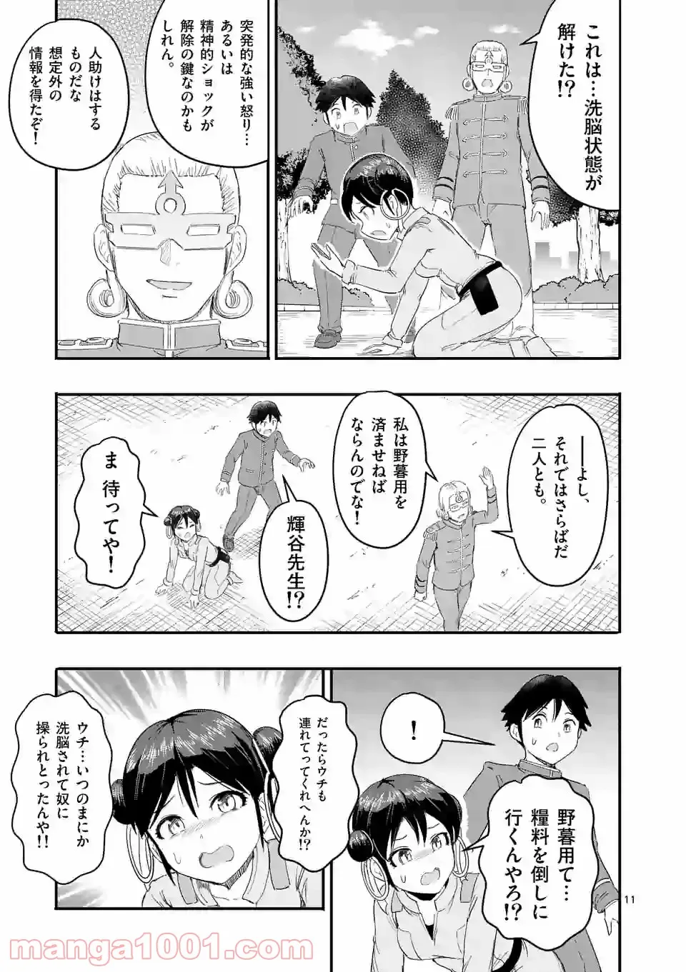 年下上司と不埒な契約～この恋は、期限付き～ 第1話 - Page 11