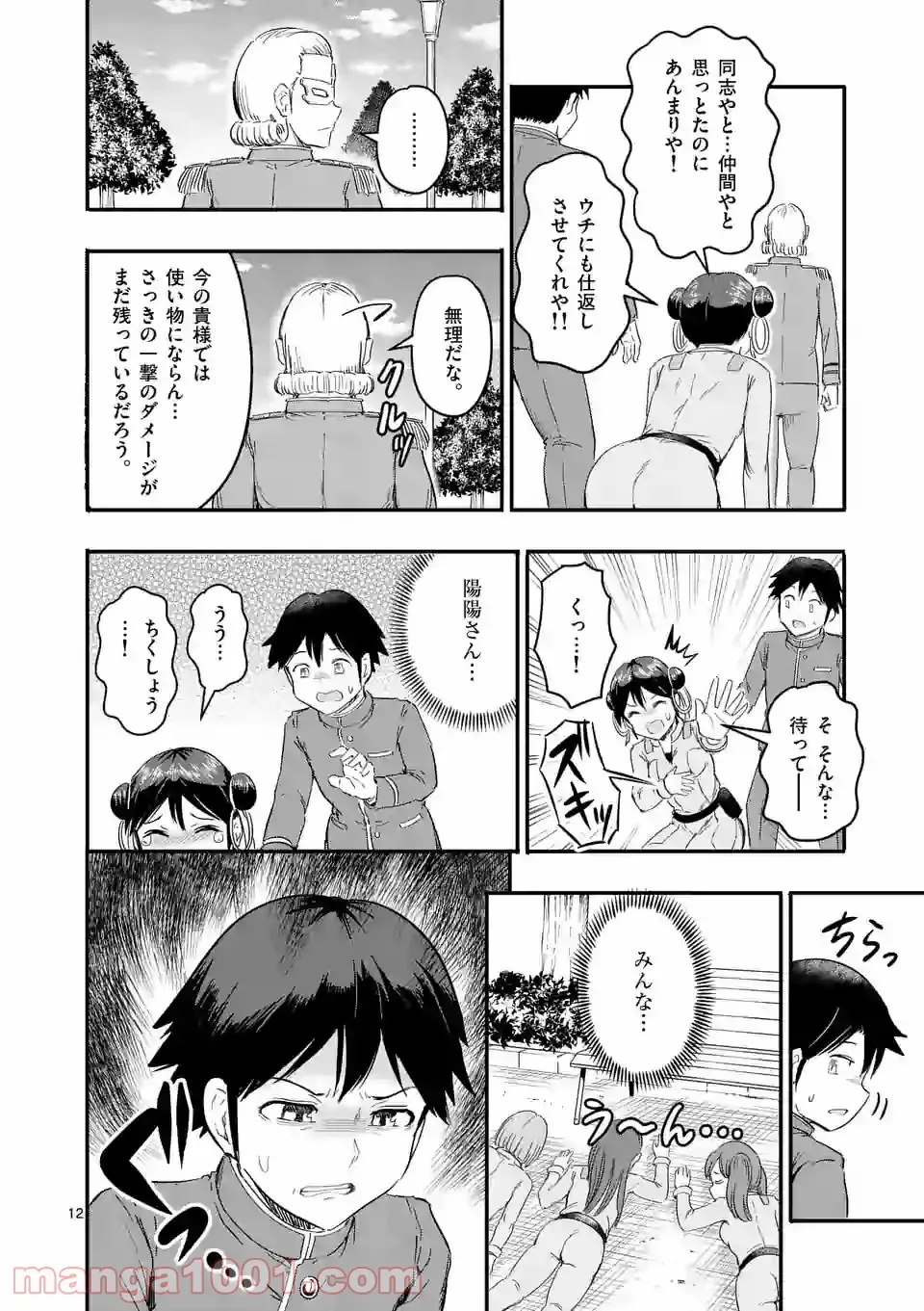 年下上司と不埒な契約～この恋は、期限付き～ 第1話 - Page 12