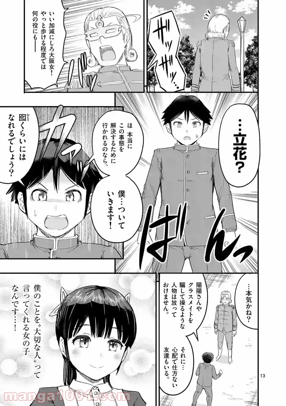 年下上司と不埒な契約～この恋は、期限付き～ 第1話 - Page 13